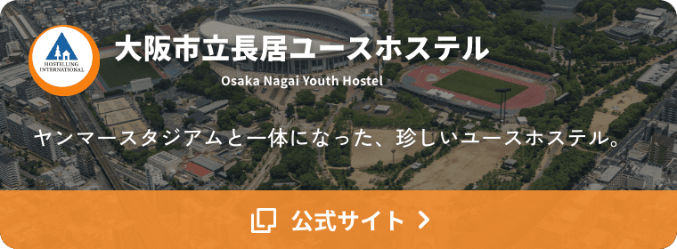 公式】新大阪ユースホステル【新大阪駅から徒歩5分の合宿・研修施設】